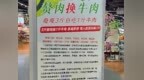 宣城5家门店开展“赘肉换牛肉”活动，超600人报名