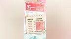 五一出行，江苏计划增开173对临客！