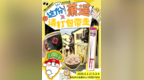 萧山文旅展位解锁 南部八镇宝藏特产+交通指南