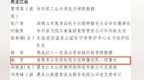 鸡西1人获国家级荣誉