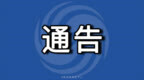 5月1日12时起中山进入南海伏季休渔期 监督举报电话公布
