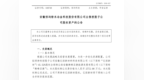 2772万元！恒均科技拟出售安徽亿恒45.52%股权