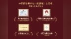 国家地理标志赋能，东阿镇福牌阿胶以品质坚守领航大滋补时代