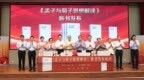 孔孟思想解读活动收官暨《孟子与荀子思想解读》新书发布仪式成功举办
