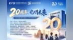 哈尔滨爱尔20周年庆 ｜大型感恩活动启幕，近视手术专属招募，助力学子圆梦理想院校