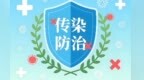 甘肃最新法定传染病疫情公布　警惕这两类病