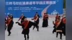 锅庄舞展演火热来袭　兰马体育嘉年华氛围感拉满