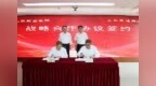 山东财金集团与山东高速集团签署战略合作协议