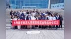 南雍物流畅联全球！南大南京校友会物流与供应链分会成立