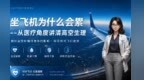坐飞机为什么会累　从医疗角度讲清高空生理