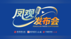 “第七次中国—中东欧国家地方领导人会议暨2026山东国际友城合作交流周”25日启幕