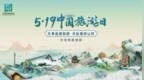 近80个景区免门票！“5·19中国旅游日”主会场活动落户广州