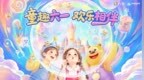 童趣六一，欢乐开跑！青岛方特“超级儿童节”解锁遛娃新体验
