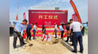 总投资5.09亿元！南京溧水又一重大项目开工