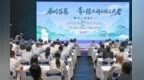 “秦岭答卷——青山绿水间的国之大者”网络主题活动启动