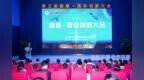 第五届遥感·通信创新大会在长春新区举行