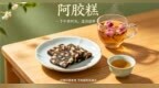 2026阿胶糕怎么选不踩雷？认准驴皮原料+权威质检，选购指南请收好