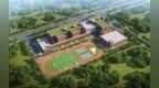 长春新区吉林大学附属中小学分校正式开工建设
