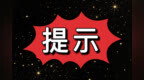 中山三角提示：警惕假冒“产后访视”骗局，认准官方免费服务