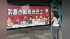 武汉又一旅游巴士发车啦 串联14处网红景点