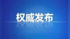 杜旭亮在杭州市安全生产和防汛防台工作部署会上强调：全力以赴除隐患保平安  切实守护人民群众生命财产安全