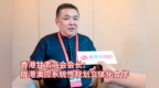 香港甘肃商会会长：陇港澳应系统性规划立体化合作