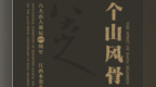 7月10日起，江西水墨名家邀请展将在南昌美术馆举行