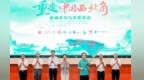 百名新闻学子重走“中国西北角”　挖掘红色故事