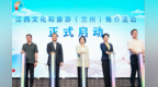 “如画江西”甘肃邀客　这波福利太“惠”了