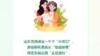 从“一处美”到“全域美”，文明乡风让齐鲁乡村更有“看头”