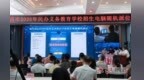 南昌民办学校摇号现场 家长见证公平也见证惊喜