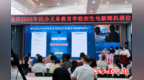 南昌市2026年民办义务教育学校招生电脑随机派位结果公布