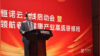 恒诺云AI电子健康平台正式上线，大健康赛道迎来“智慧新玩家”