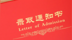 河南高招普通本科录取明日正式投档