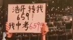 李荣浩粉丝中考成绩659分要他转659元