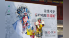 陇东秦腔亮相京城　“遗”展风采不“服”不行