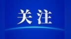 近期新冠流行　普通人到底要不要吃特效药