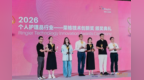 校企协同创新！福瑞达超分子技术斩获荣格技术创新奖