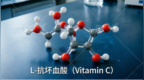 为什么人类是少数离不开维生素C的动物？