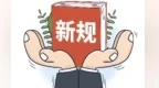 兰州一批新规出炉　城市垃圾处理费这样征收