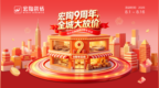 九年深耕，感恩全城｜临沂宏陶瓷砖9周年庆活动圆满收官！