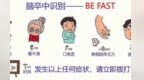 天气骤变需警惕　中风偏爱趁冷趁热找上门