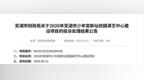评标程序违规，芜湖市少年宫新址校园演艺中心建设项目废标