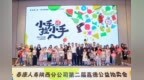 【泰康30周年客服节】泰康人寿陕西分公司第二届嘉德公益拍卖会圆满落幕