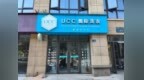 上饶一UCC国际洗衣店突然关门、老板失联 70余名消费者：还我们的钱和衣服