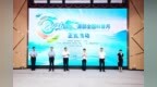 科普启新程 科创绘山河——2026年自然资源部全国科普月启动仪式在长沙举行
