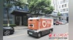 白天跑同城、深夜送生鲜 长沙无人配送车开启24小时全天候货运模式