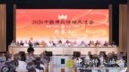 推动中国化·点亮人间灯——2026中国佛教讲经交流会在浙江杭州举行