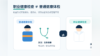 职业健康检查不是普通体检：核心差异在哪里