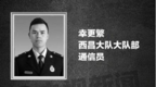 木里火灾牺牲的4名云南籍消防员被追授“云南青年五四奖章”
